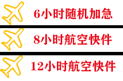 南京禄口航空邮寄快递公司,专业空运当天件